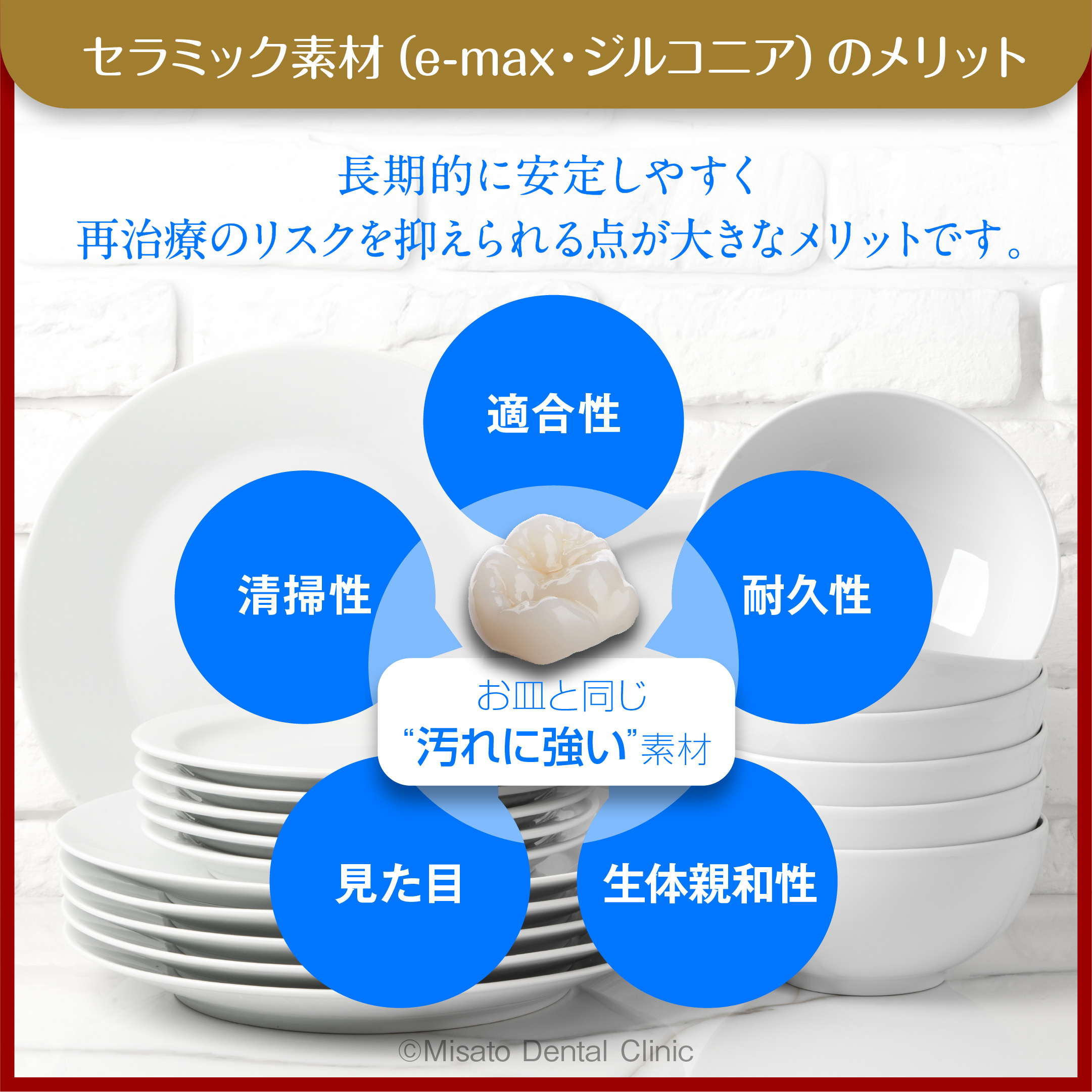 5_セラミック素材（e-max・ジルコニア）のメリット