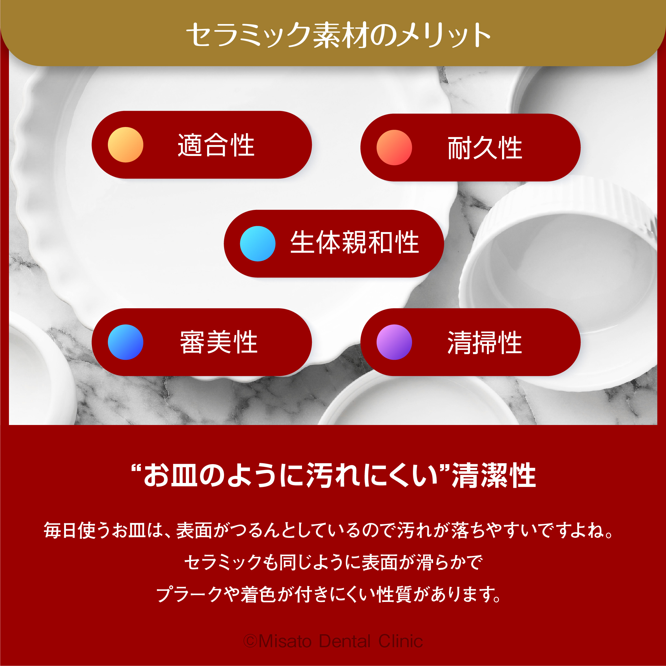 セラミック素材のメリット