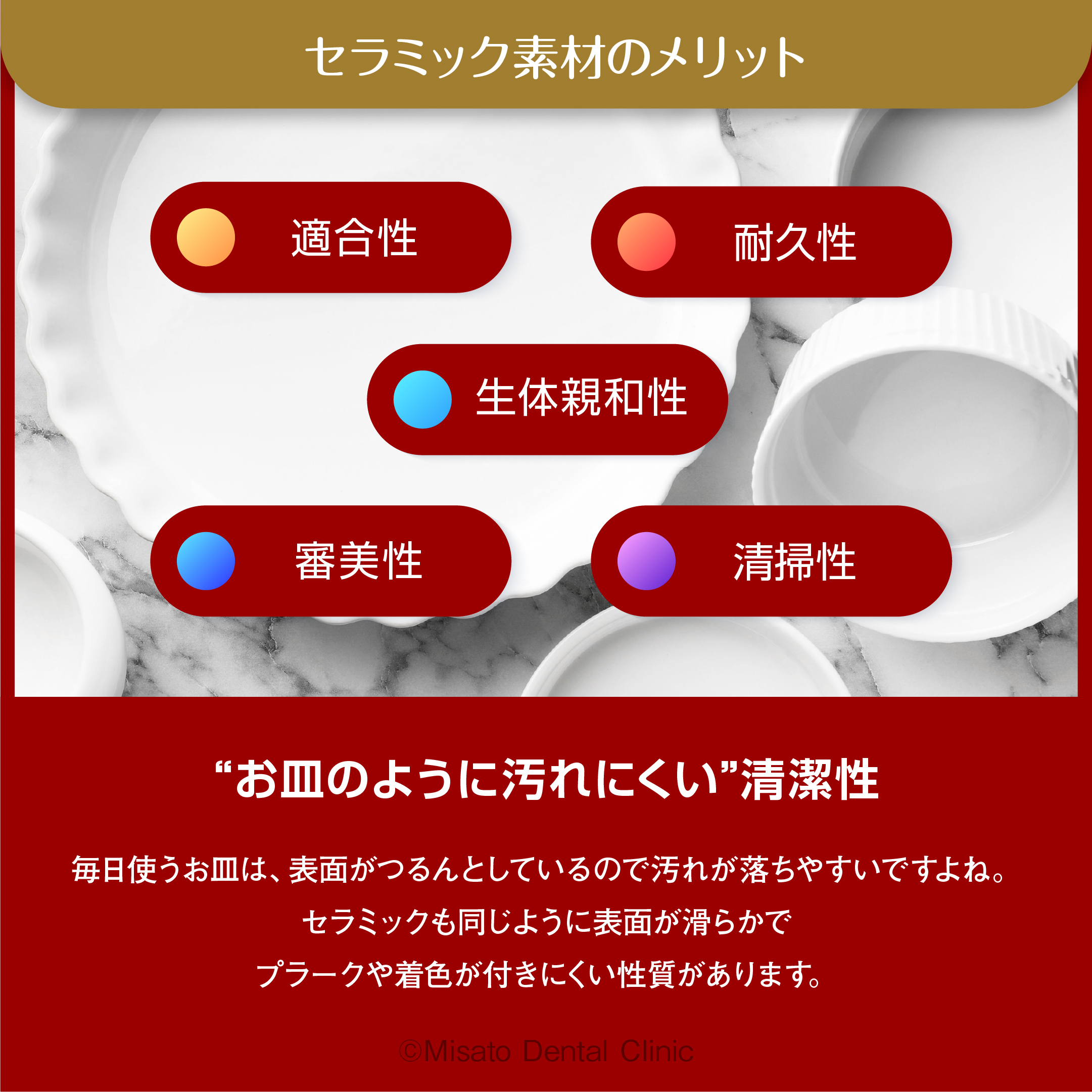 セラミック素材のメリット