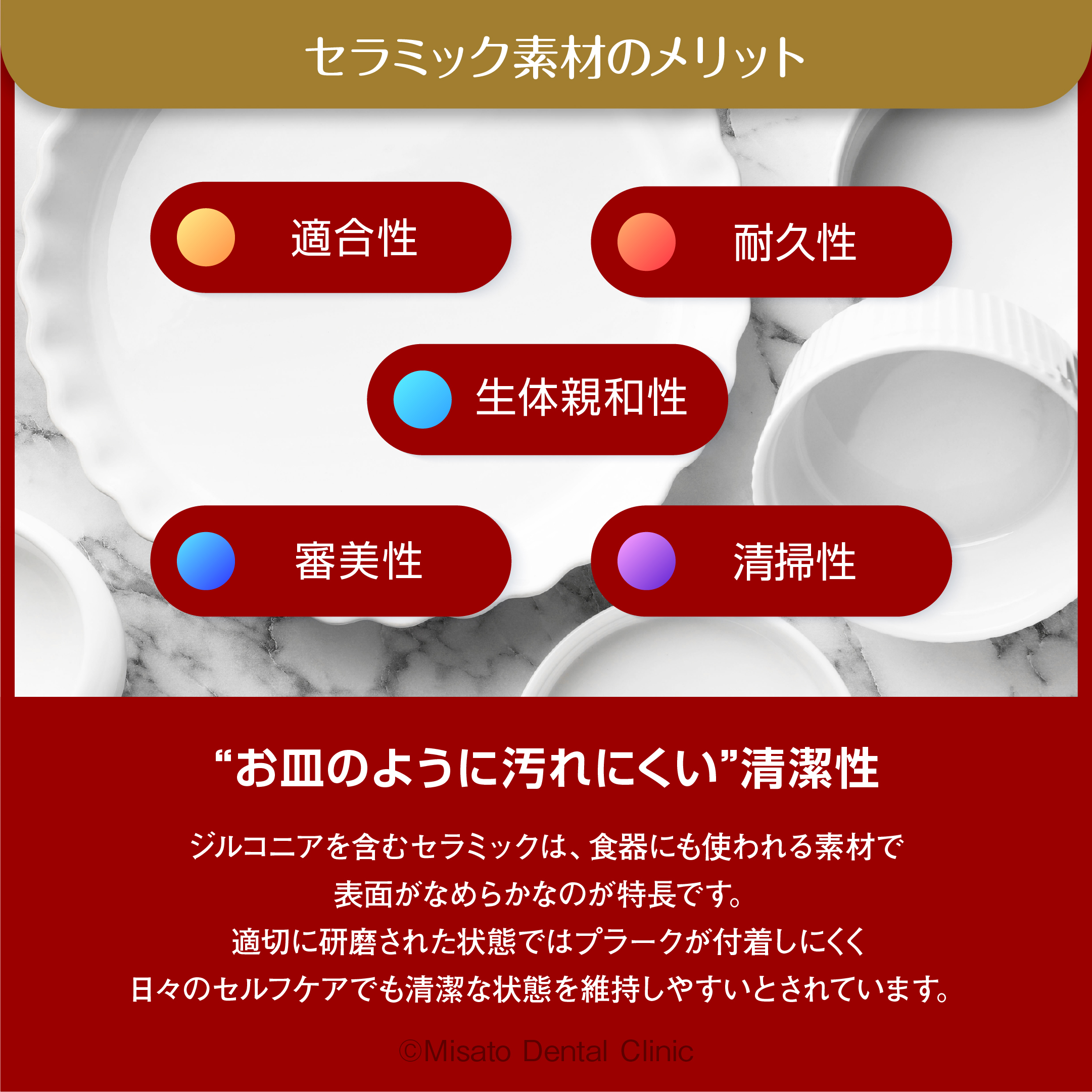 セラミック素材(ジルコニア)のメリット