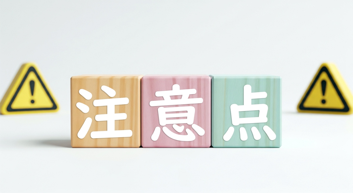 リテーナーを使用する際の注意点
